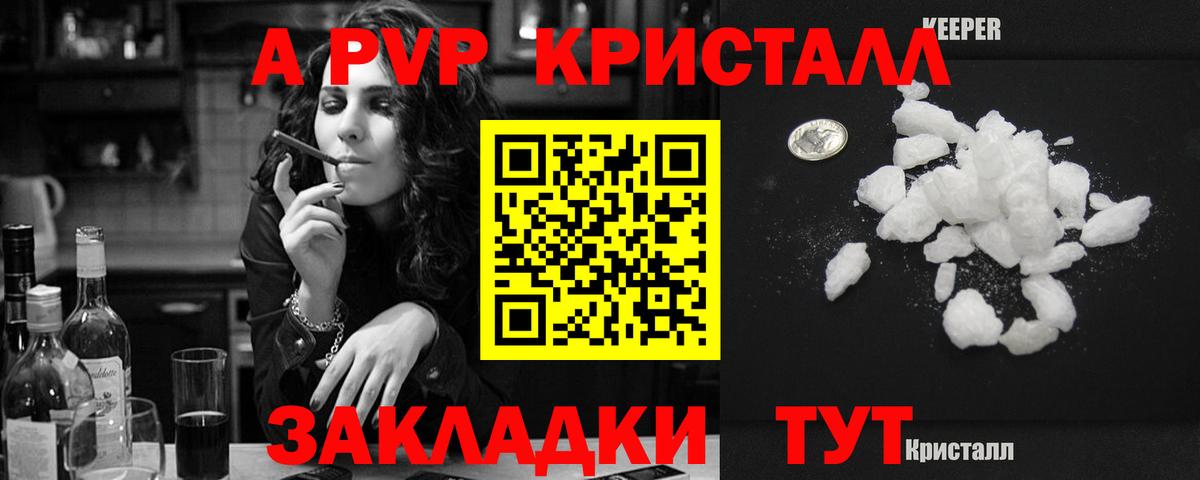Альфа ПВП кристаллы Стрежевой