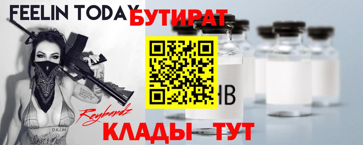 Бутират BDO  Вход с VPN  Стрежевой 