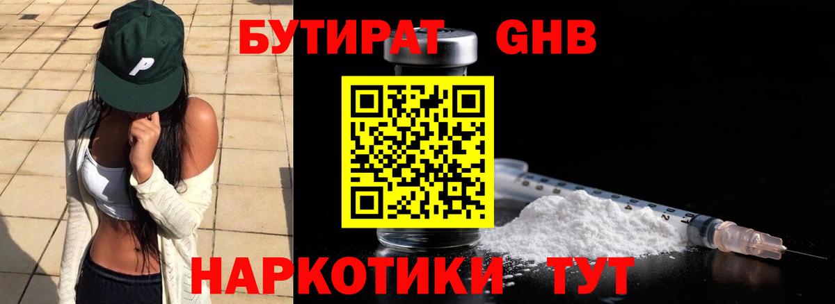 БУТИРАТ бутандиол Стрежевой