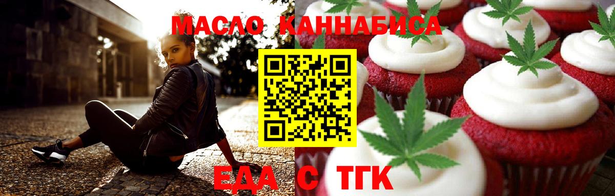 Стрежевой  Cannafood конопля  Вход с VPN 
