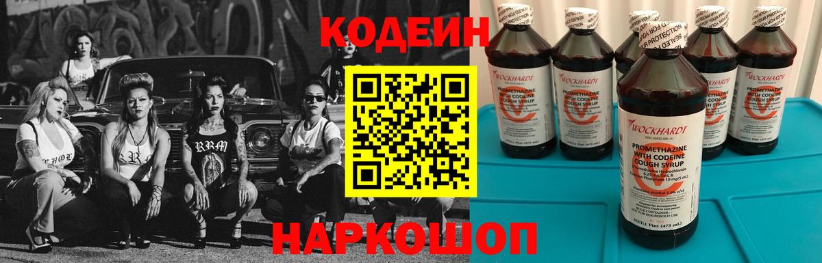 Кодеин Purple Drank Стрежевой