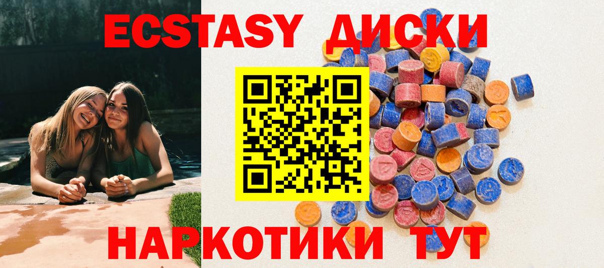 Экстази 280 MDMA  Экстази Cube  Стрежевой  Вход с VPN 
