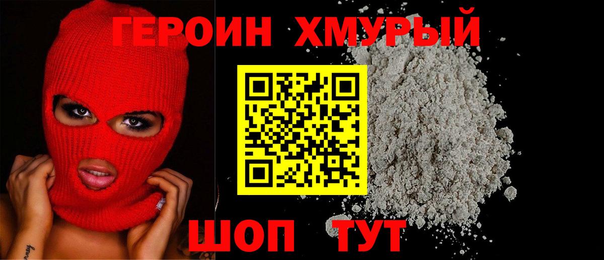 ГЕРОИН  Вход с VPN  Стрежевой  ГЕРОИН гречка 