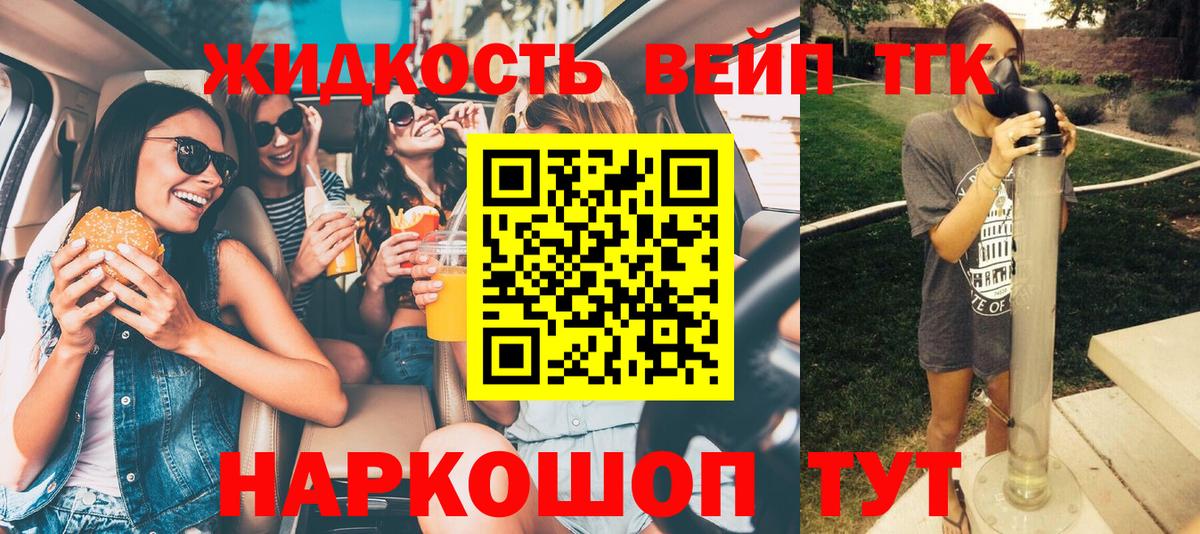 Стрежевой  Дистиллят ТГК вейп с тгк  Вход с VPN 